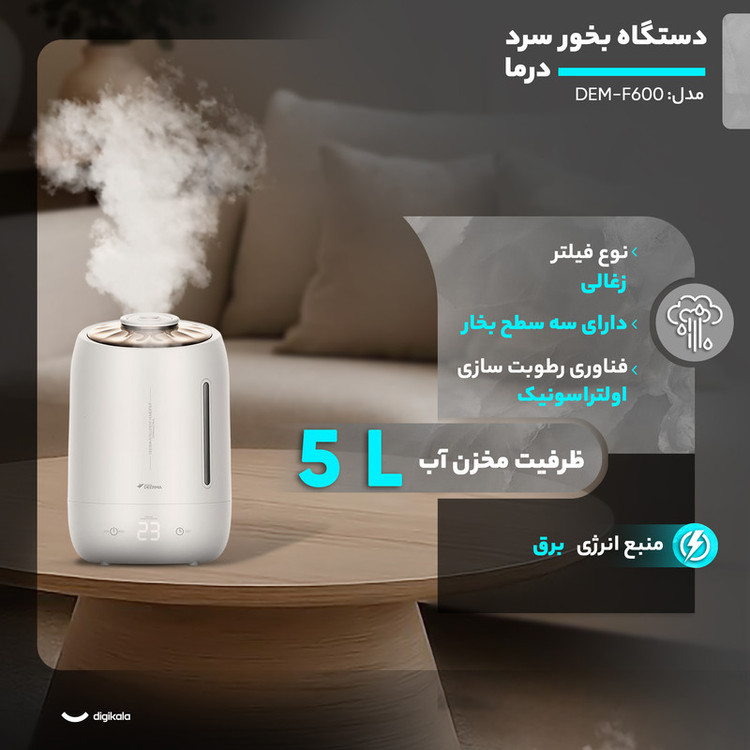 دستگاه بخور سرد درما مدل DEM-F600