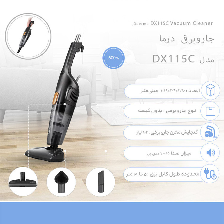جاروبرقی 600 وات درما مدل DX115C