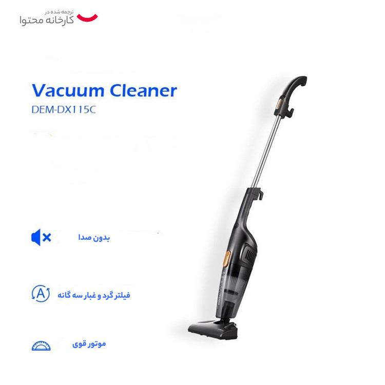 جاروبرقی 600 وات درما مدل DX115C
