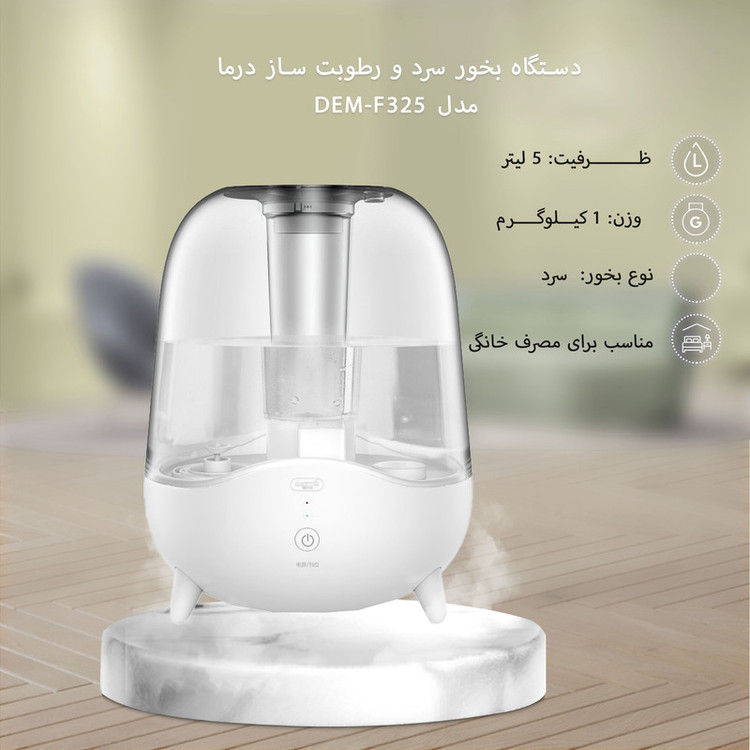 دستگاه بخور سرد و رطوبتساز درما مدل DEM-F325